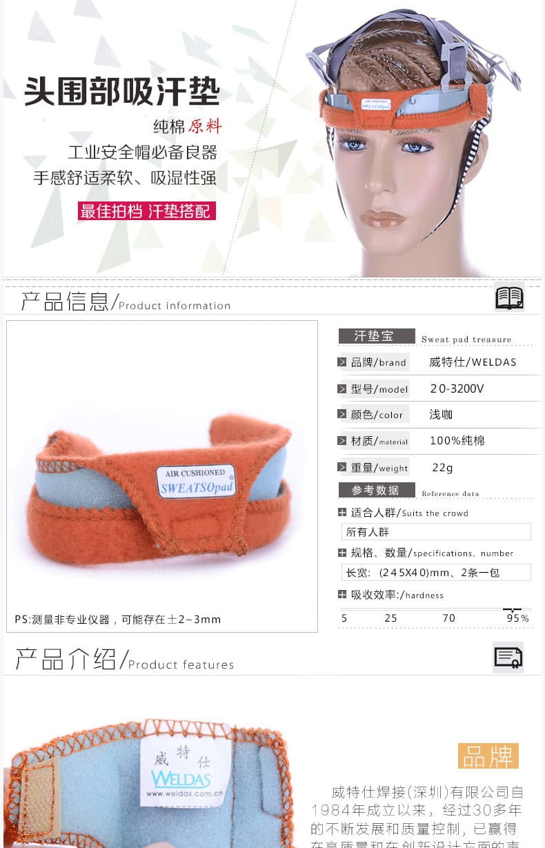 威特仕20-3200V汗墊寶帽墊