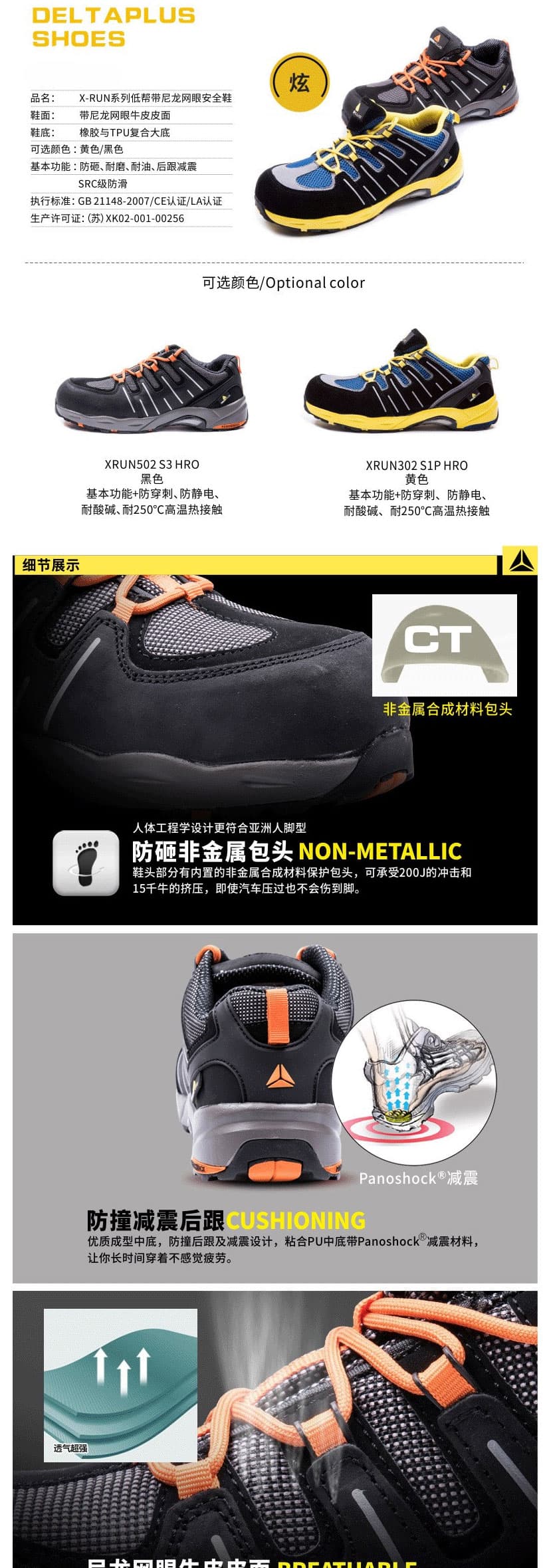 代爾塔 301332 XR302S1P網眼安全鞋