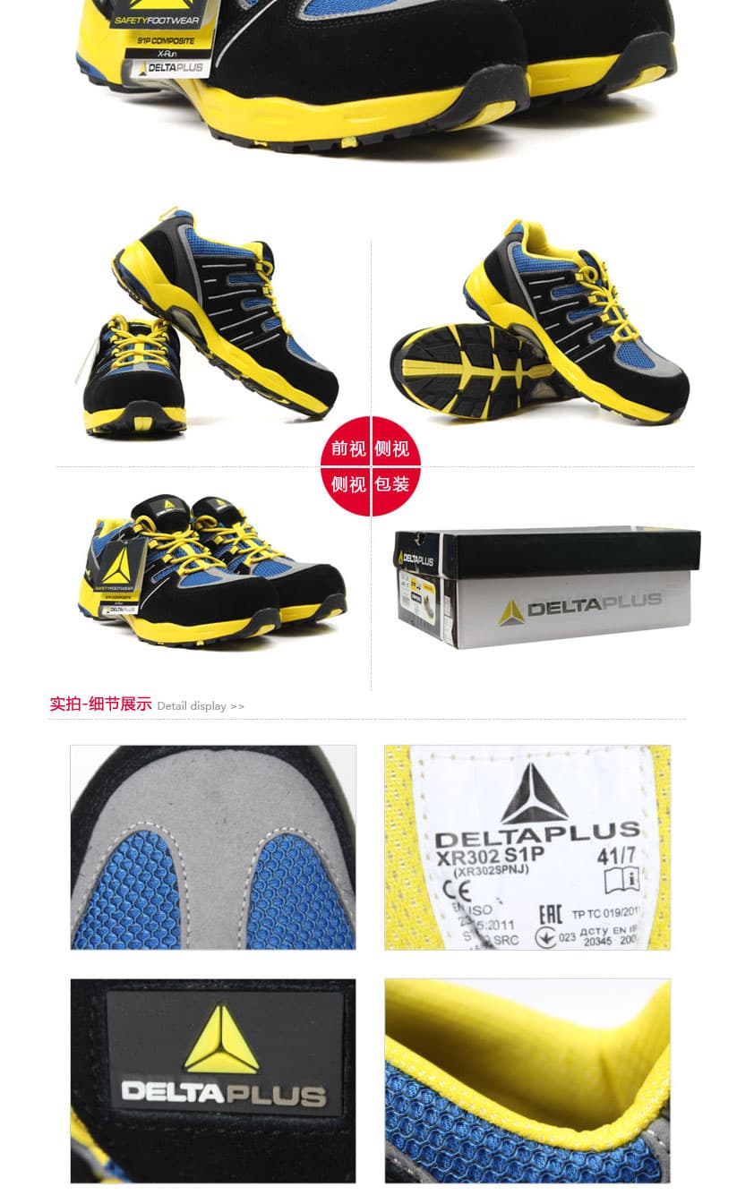 代爾塔 301332 XR302S1P網眼安全鞋