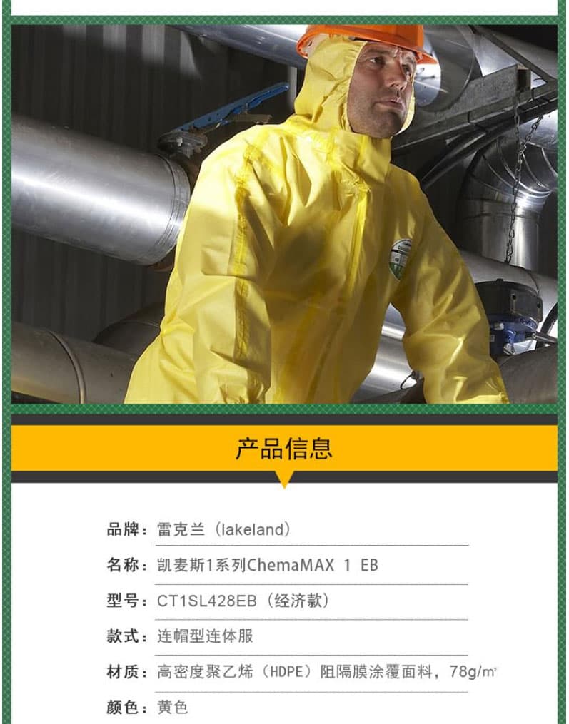 雷克蘭 CT1SL428EB帶帽連體衣--身體防護(hù)產(chǎn)品供應(yīng)商