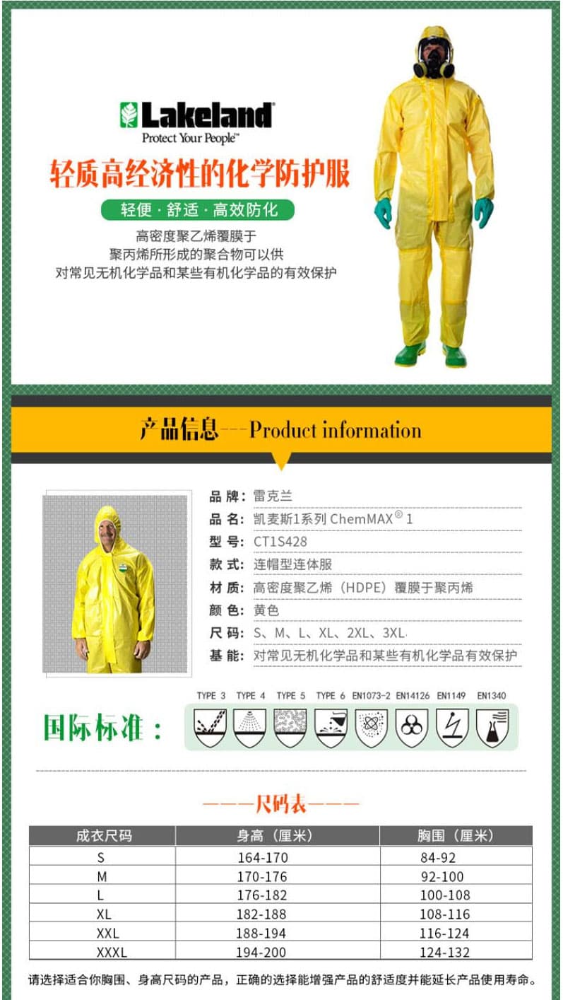雷克蘭 CT1SL428EB帶帽連體衣--身體防護(hù)產(chǎn)品供應(yīng)商