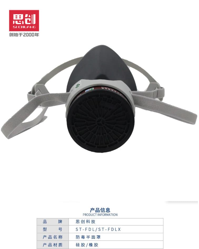 思創(chuàng) ST-FDLX防毒半面罩--防毒面具供應(yīng)商