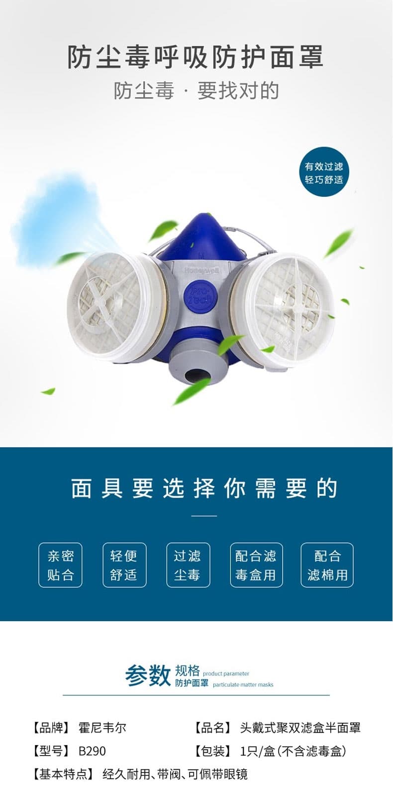霍尼韋爾B290雙濾盒半面罩--防毒面具供應商