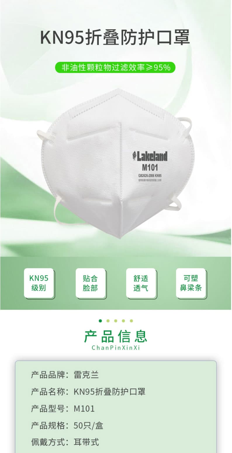 雷克蘭 M101 KN95折疊式防護口罩