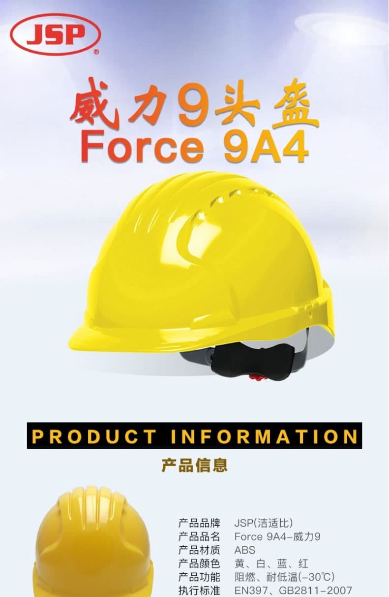 潔適比（JSP）01-902X Force 9A4威力9頭盔