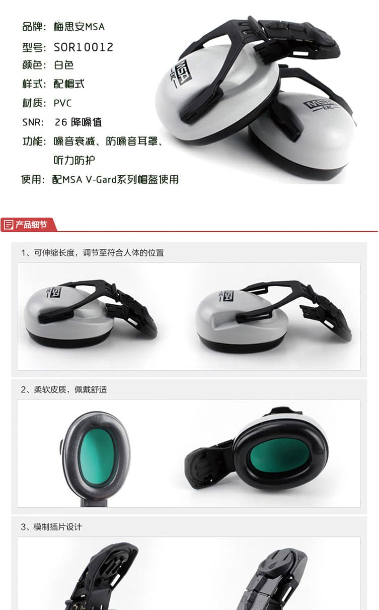 梅思安(MSA) SOR10012 頭盔式防噪音耳罩