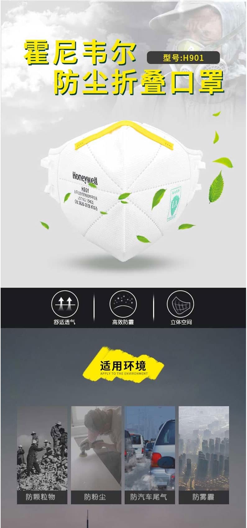 霍尼韋爾 BC1005590 KN95頭戴式防塵口罩 (H1005590)