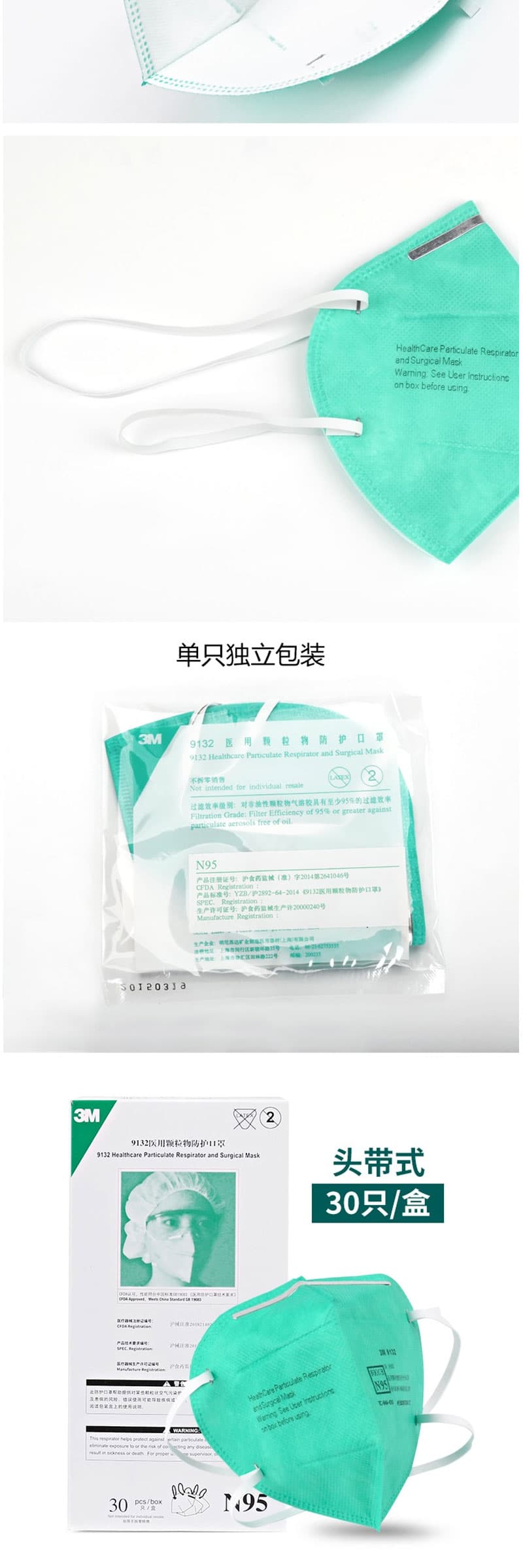 3M 9132 頭戴式醫(yī)用防護口罩