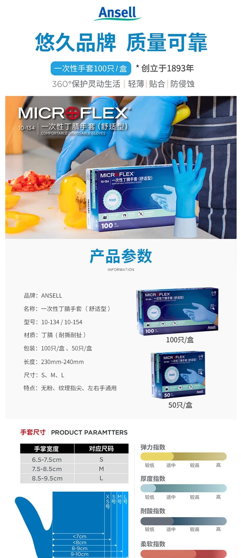 安思爾(Ansell) 10-134一次性丁腈手套