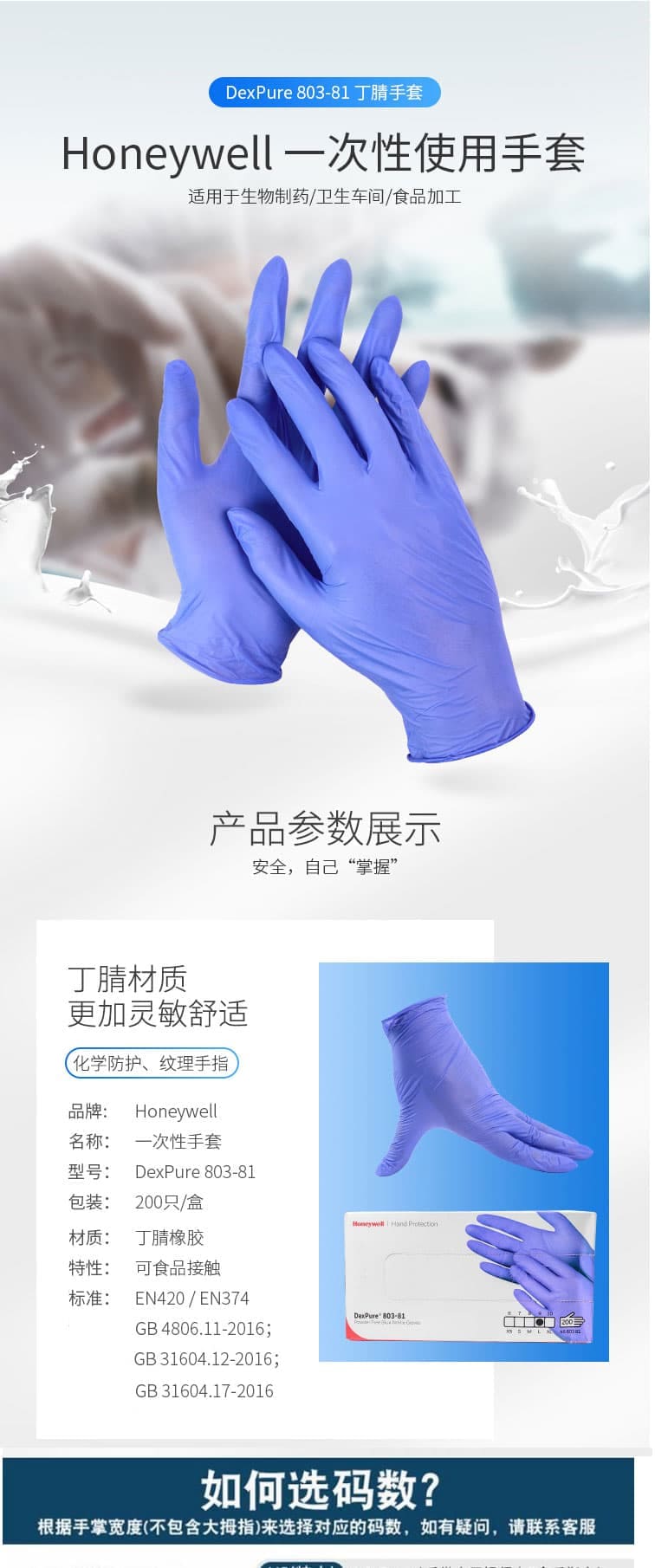 霍尼韋爾 4580381 一次性家用丁腈手套