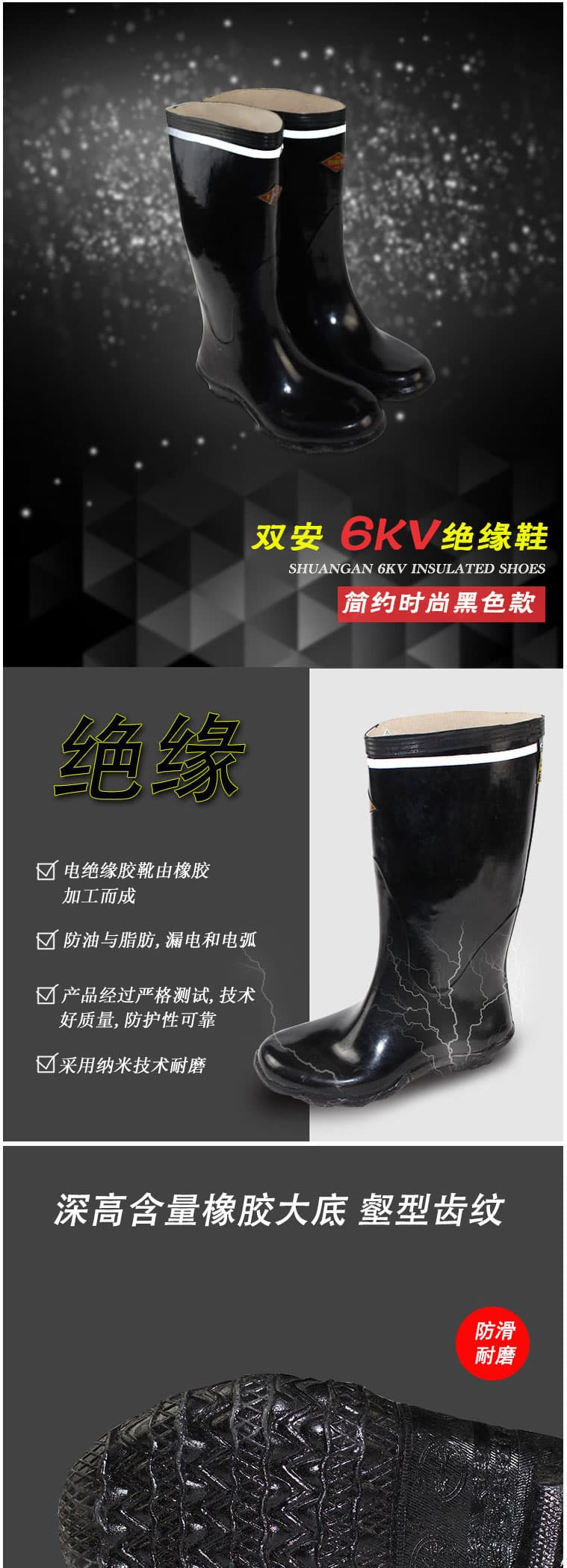 雙安 BX061 6KV工礦長(zhǎng)筒靴