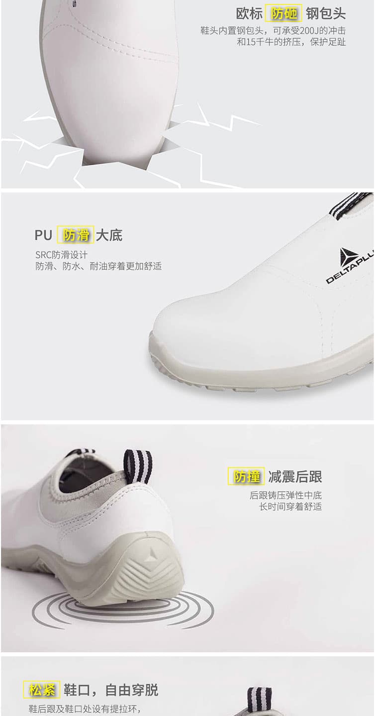 代爾塔 301213 松緊系列MIAMIS2 安全鞋 小白鞋