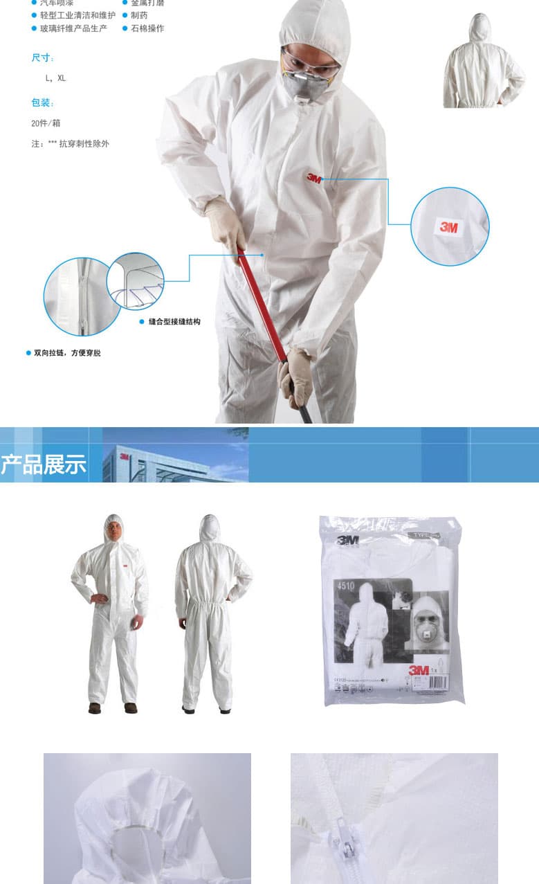 3M 4510 白色帶帽連體防護服