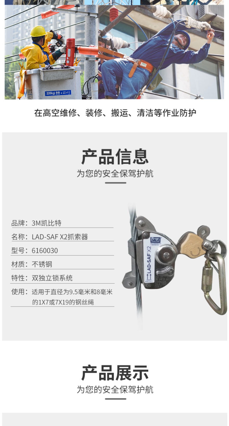 3M 凱比特 6160030 LAD-SAF X2抓索器