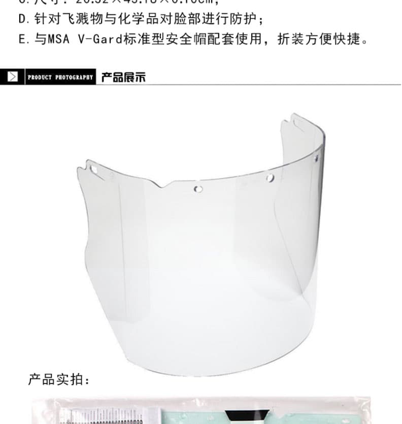 梅思安（MSA）10115836 PC材質(zhì)透明防護(hù)面屏