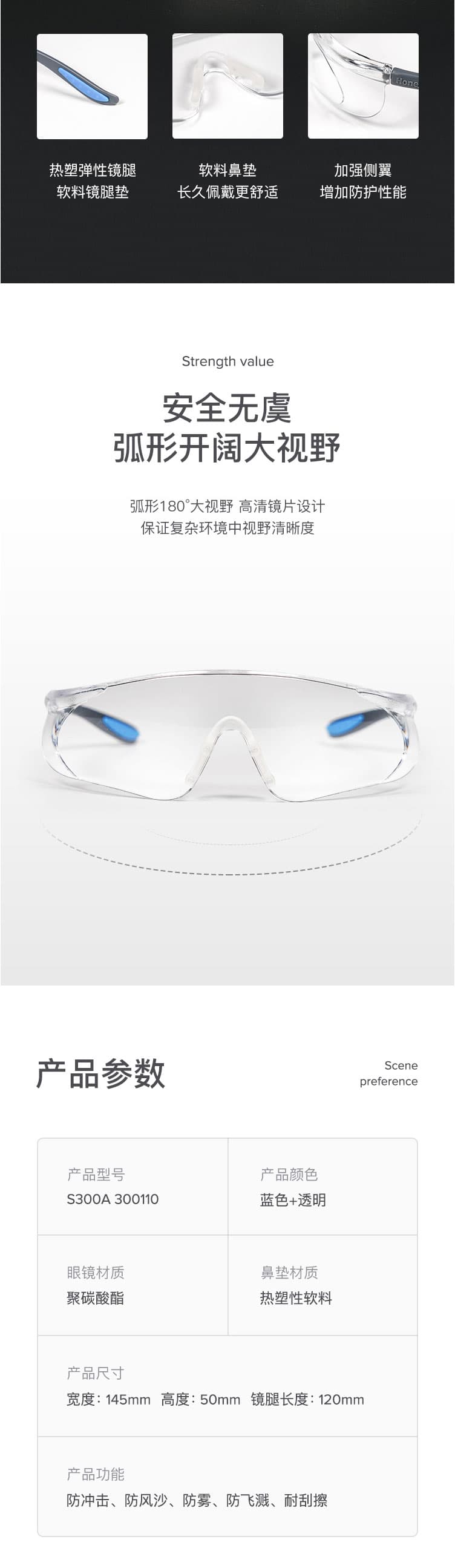 霍尼韋爾（Honeywell）S300A 300110 通用款防霧防護(hù)眼鏡