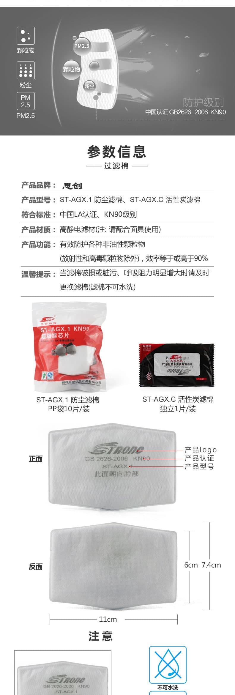 思創(chuàng) ST-AGX1 KN90靜電纖維超細(xì)濾芯片