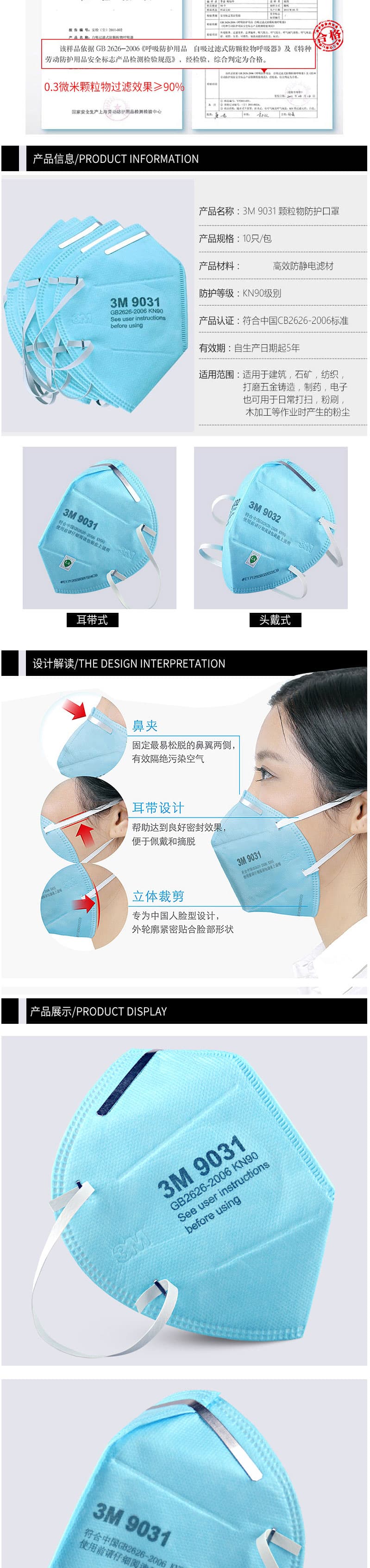 3M 9032 頭帶式折疊防護(hù)口罩（KN90)