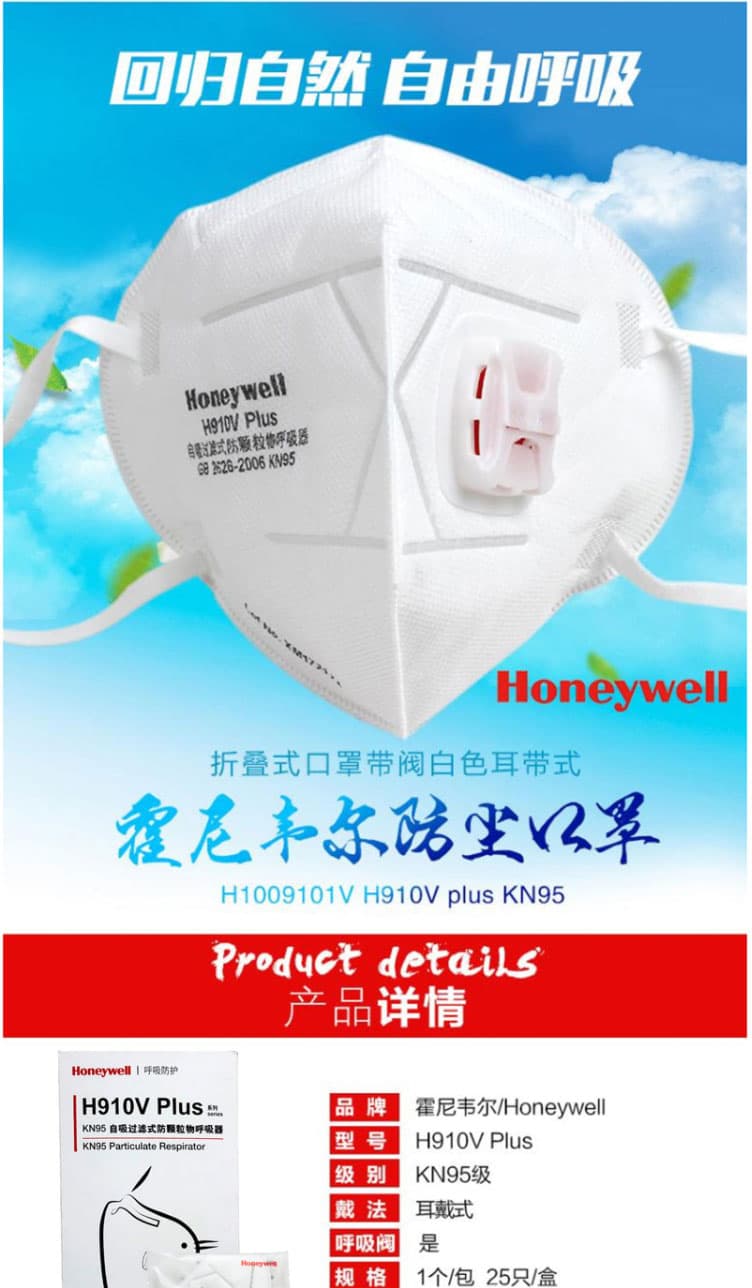 霍尼韋爾 H1009101V H910V plus KN95 折疊式口罩