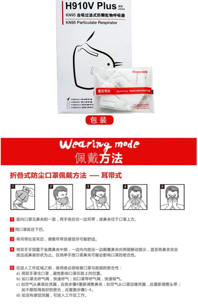 霍尼韋爾 H1009101V H910V plus KN95 折疊式口罩