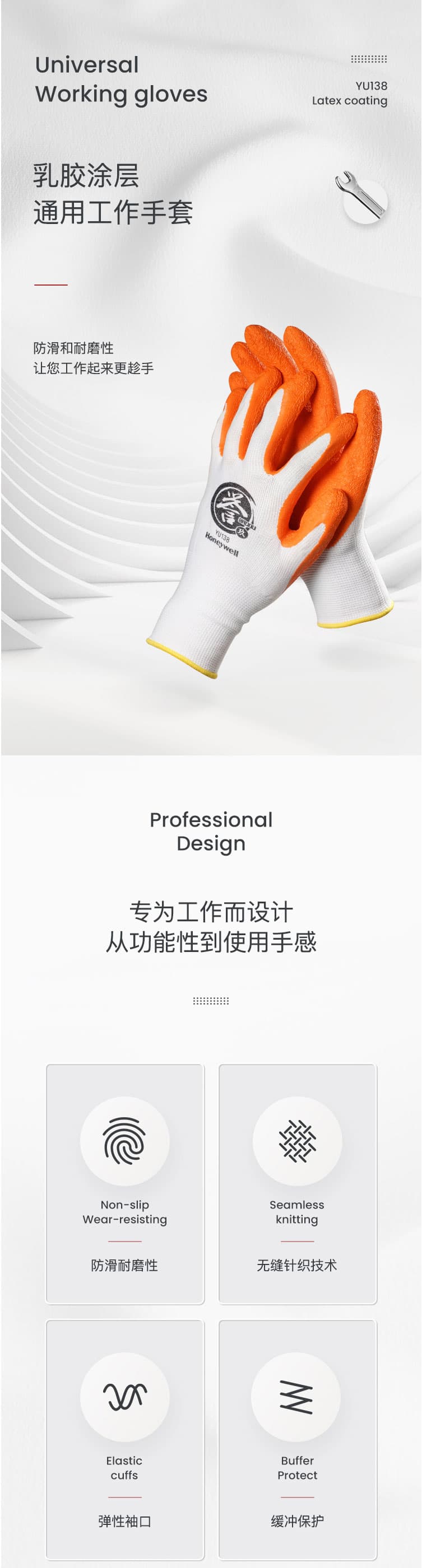 霍尼韋爾 YU138 經(jīng)濟款乳膠涂層工作手套