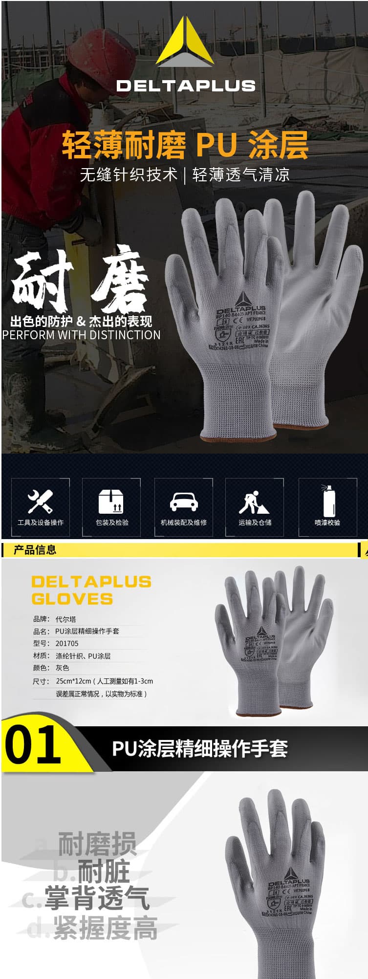 代爾塔 201705 PU涂層精細操作手套