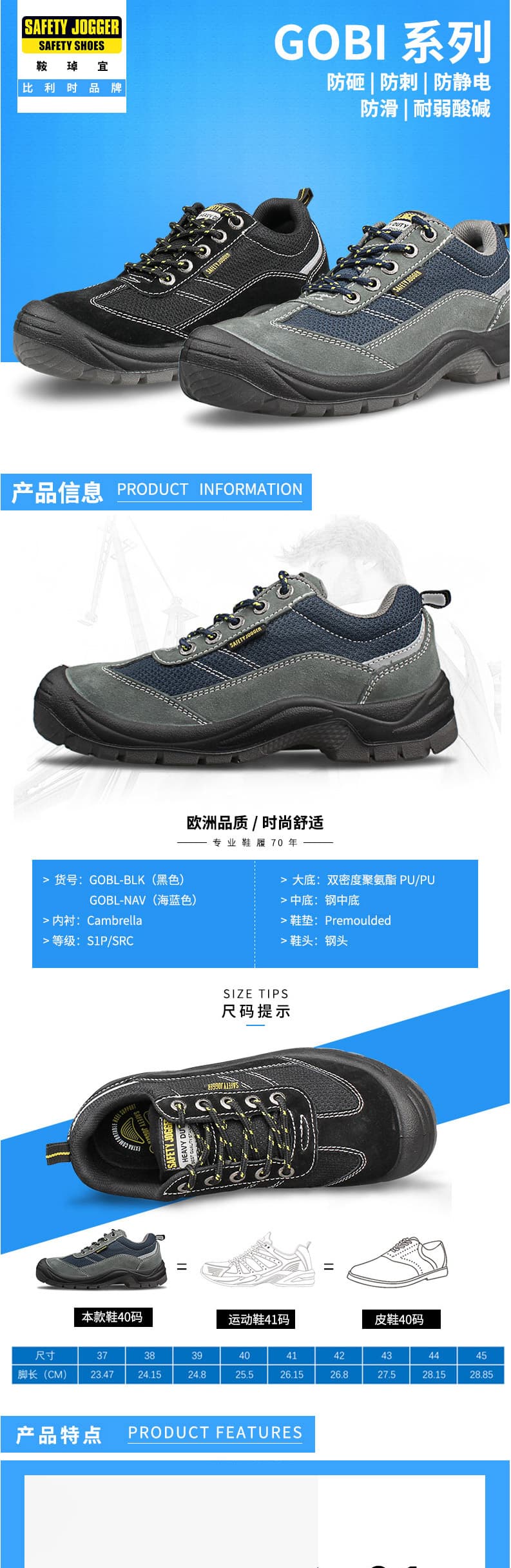 鞍琸宜/SAFETY JOGGERS GOBI 透氣防滑安全鞋