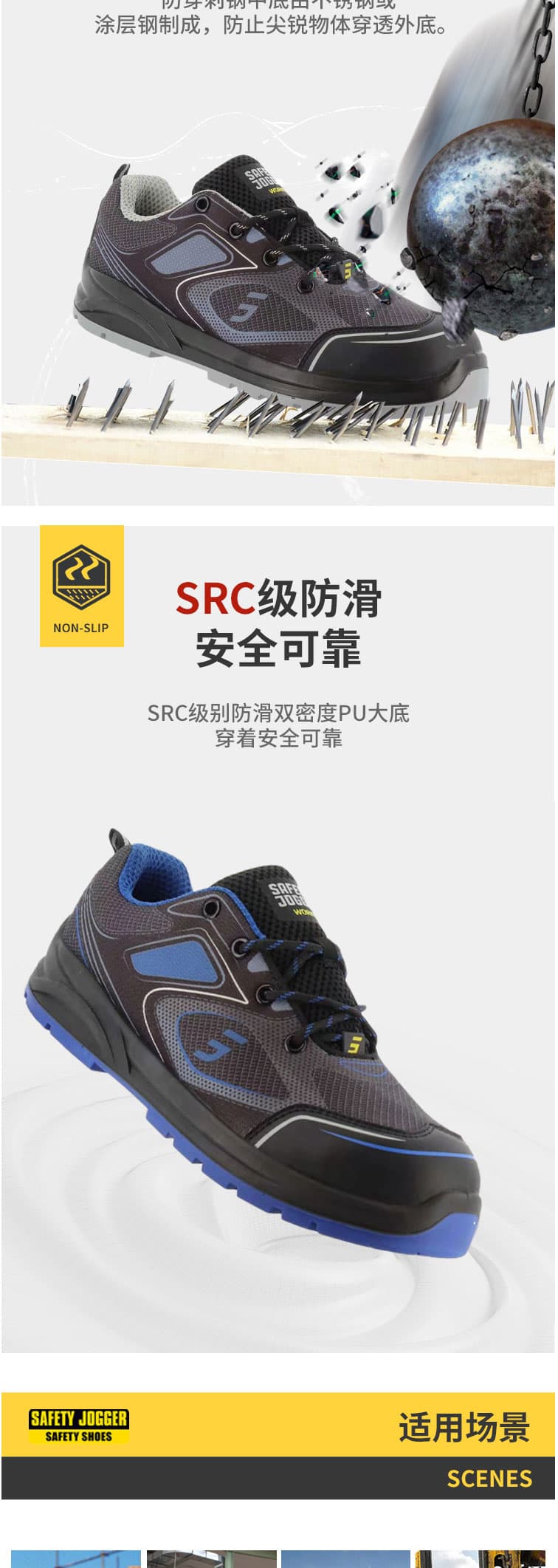 鞍琸宜/SAFETY JOGGERS CADOR S1P 防砸透氣安全鞋