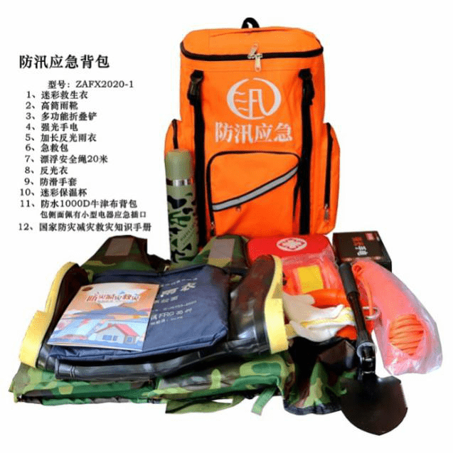 水災(zāi)防汛應(yīng)急包 ZAFX2020-1