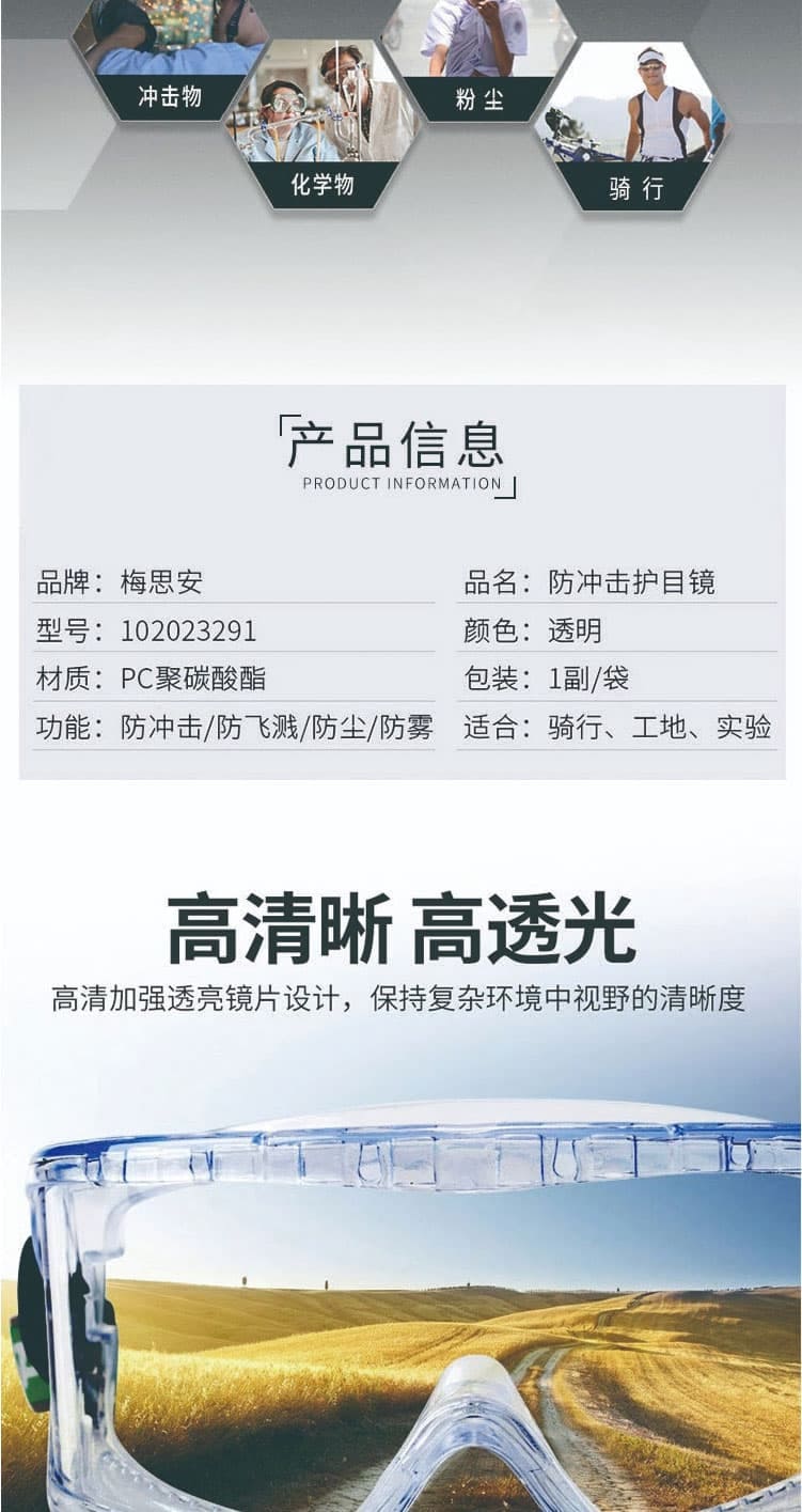 梅思安(MSA)  10203291 威護(hù)防護(hù)眼罩 多功能護(hù)目鏡