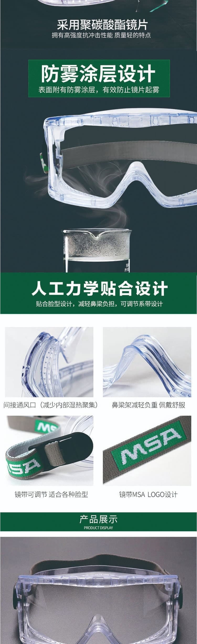 梅思安(MSA)  10203291 威護(hù)防護(hù)眼罩 多功能護(hù)目鏡