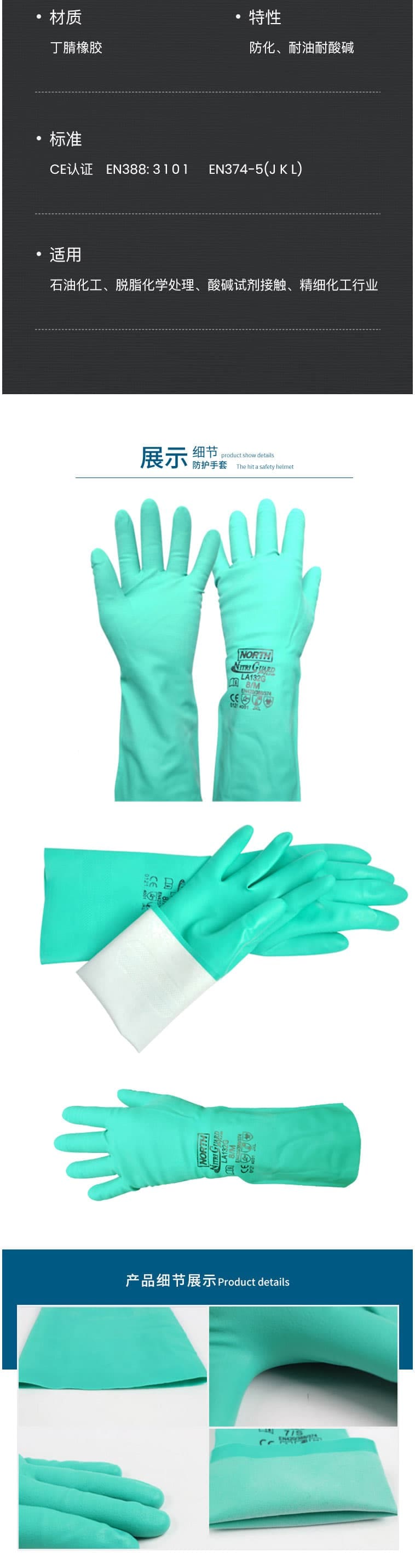 霍尼韋爾 LA132G 丁腈耐油脂防化手套