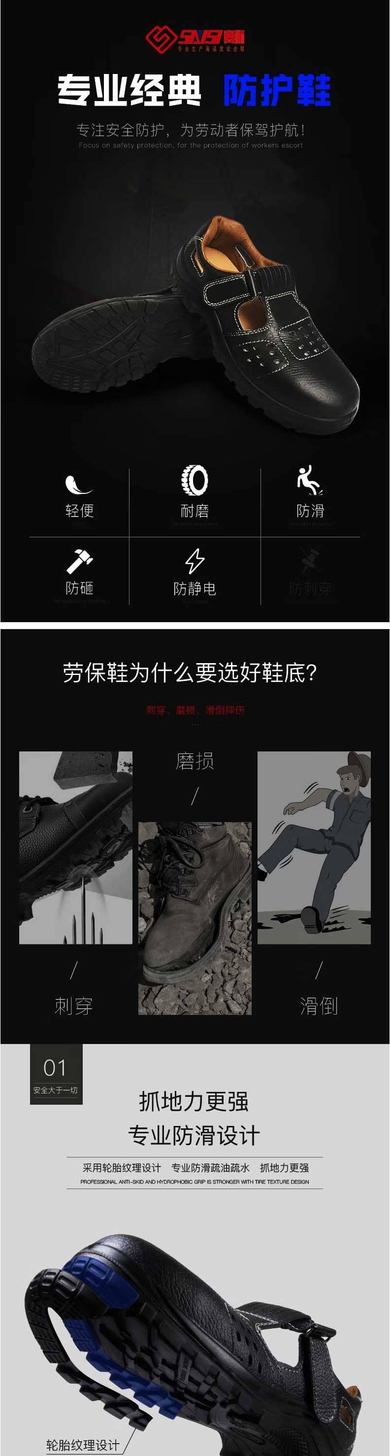 賽獅SAISI S603/S603S 保護(hù)足趾防靜電防穿刺安全鞋